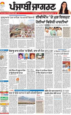 MOGA/FARIDKOT/MUKTSAR: Punjabi jagran News : 15th April 2019