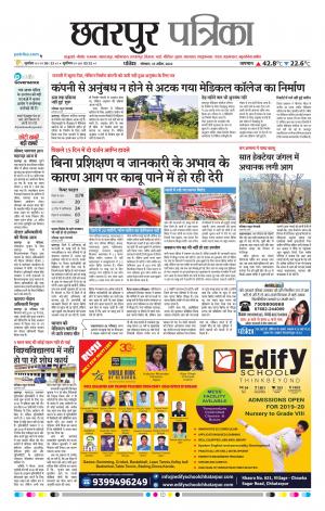 Chhatarpur Patrika