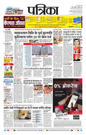 Tikamgarh Patrika