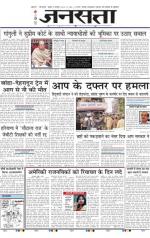 Jansatta, Hindi, 09/01/2014