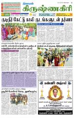 Krishnagiri-Salem Supplement