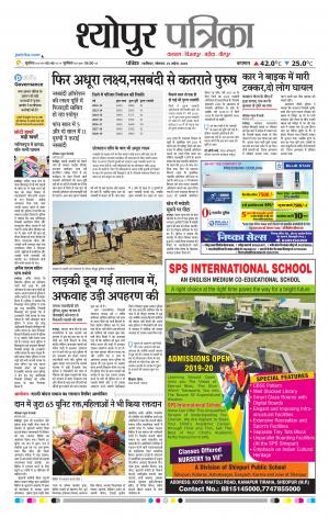 Sheopur Patrika