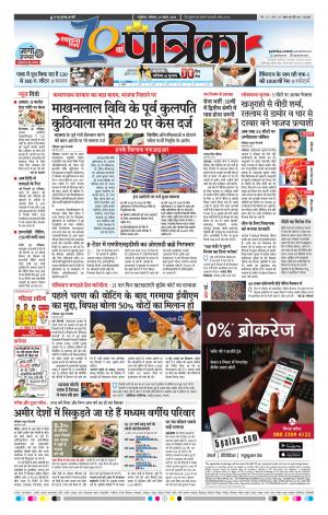 Shivpuri Patrika
