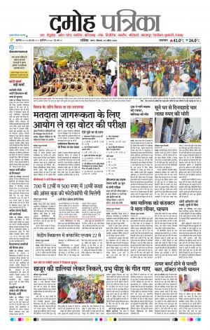 Damoh Patrika