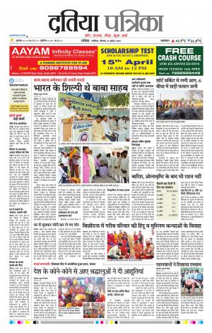 Datia Patrika