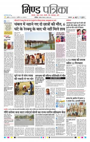 Bhind Patrika