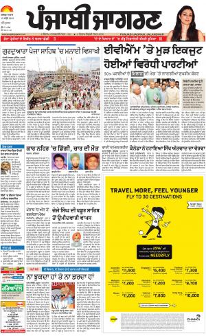 AMRITSAR: Punjabi jagran News : 15th April 2019