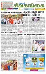 Sivagangai- Madurai Supplement