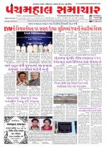 Panchmahal Samachar