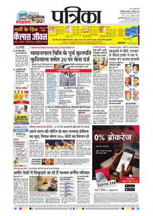 Chhindwara Patrika