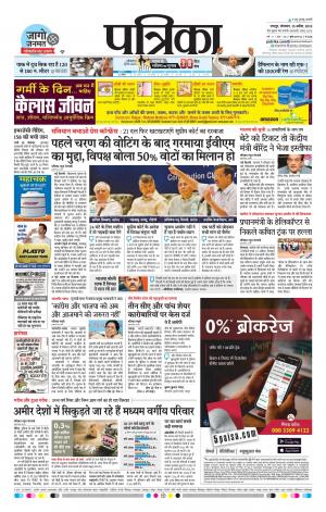 Raipur Patrika News