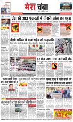 Divya Himachal Dharamsala+Mera Chamba+Aastha