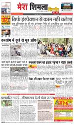 Divya Himachal Shimla+Mera Shimla +Aastha