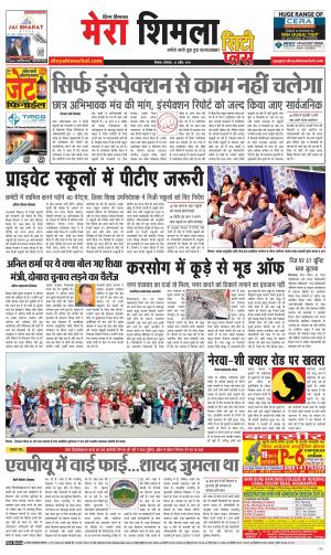 Mera Shimla (City Plus)