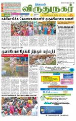 Virudhunagar-Madurai Supplement