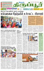 Tirupur-Coimbatore Supplement