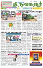 Thiruvarur-Trichy Supplement