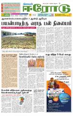 Erode-Coimbatore Supplement