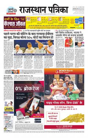 rajasthan patrika banswara