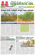 Pudukkottai-Trichy Supplement
