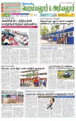 Perambalur-Trichy Supplement