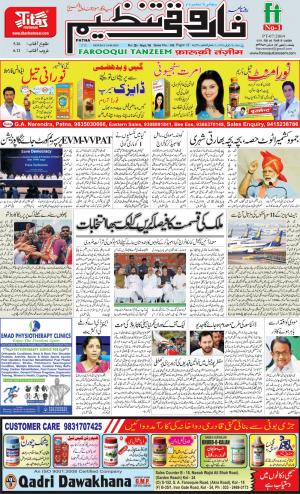 farooqui-tanzeem-patna-15.04.2019.