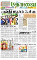 Coimbatore Supplement