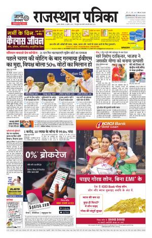 Rajasthan Patrika Ajmer
