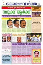 KeralaVartha
