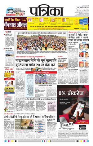 Sagar Patrika