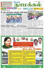 Namakkal-Salem Supplement