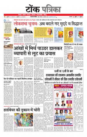  Rajasthan Patrika Tonk