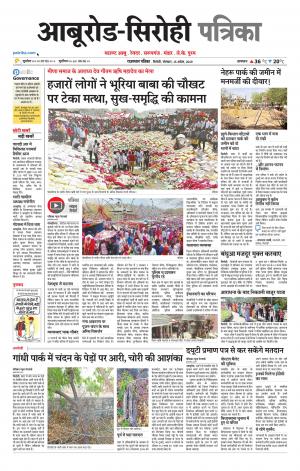 Rajasthan Patrika abu road