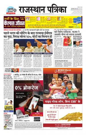 Rajasthan Patrika Jaipur