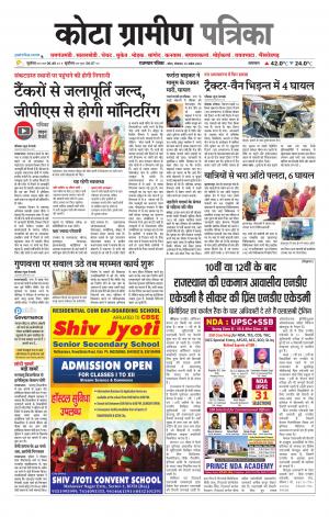 kota Gramin Patrika Epaper