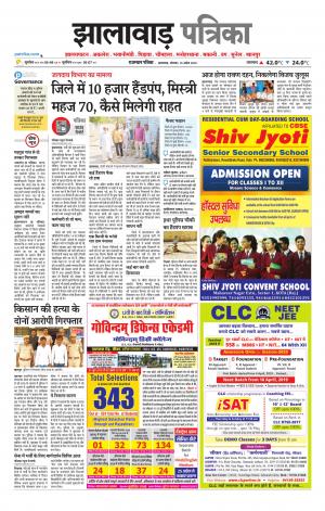 Jhalawar Patrika Epaper