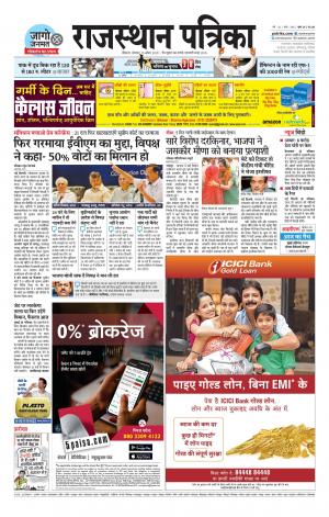 Bikaner Rajasthan Patrika