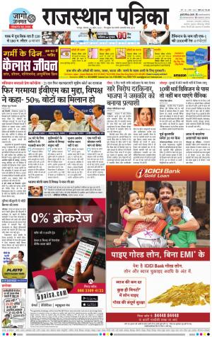 Dholpur Rajasthan Patrika