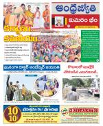 Kumuram Bheem District