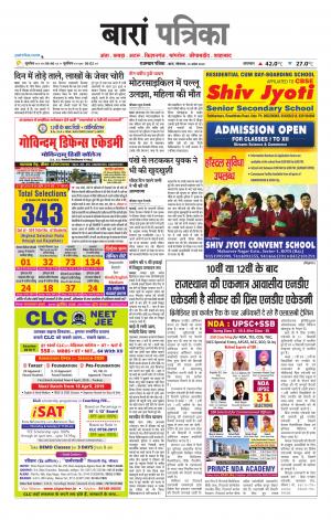 baran patrika epaper