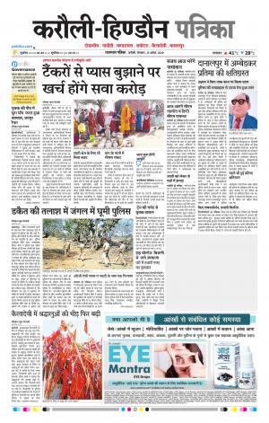  Rajasthan Patrika Karoli