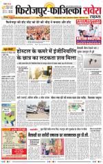 Firozpur / Fazilka Savera