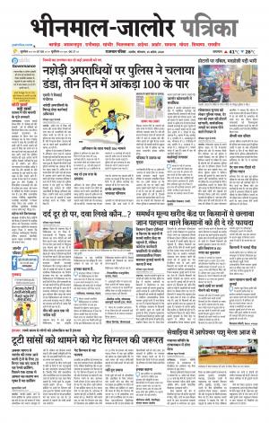 Rajasthan Patrika bhinmal