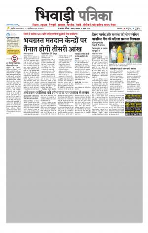 Bhiwadi Rajasthan Patrika