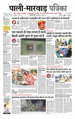 Rajasthan Patrika Pali rural