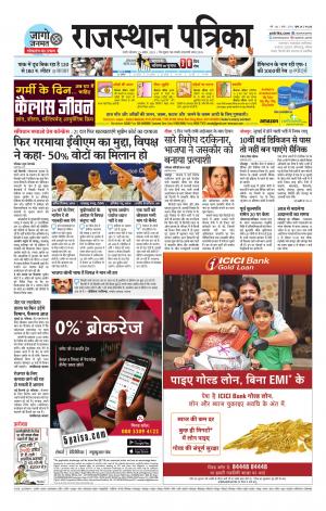 Rajasthan Patrika Jalore