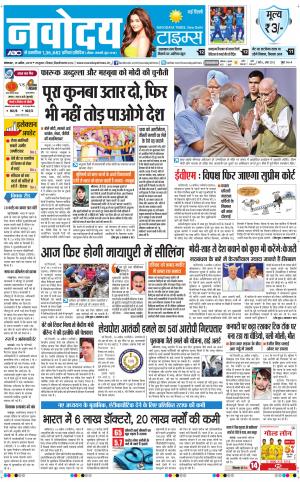 Navodaya Times Main