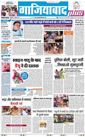 The Navodaya Times Ghaziabad