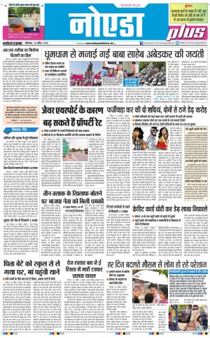 The Navodaya Times Noida