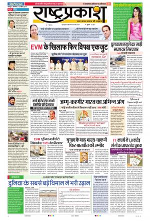 15 Apr Rashtraprakash